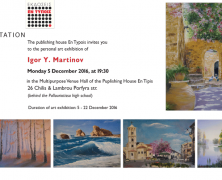 INVITATION-IGOR-MARTYNOV-1