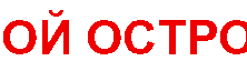 cropped-Moiostrov-Logo-600px.png